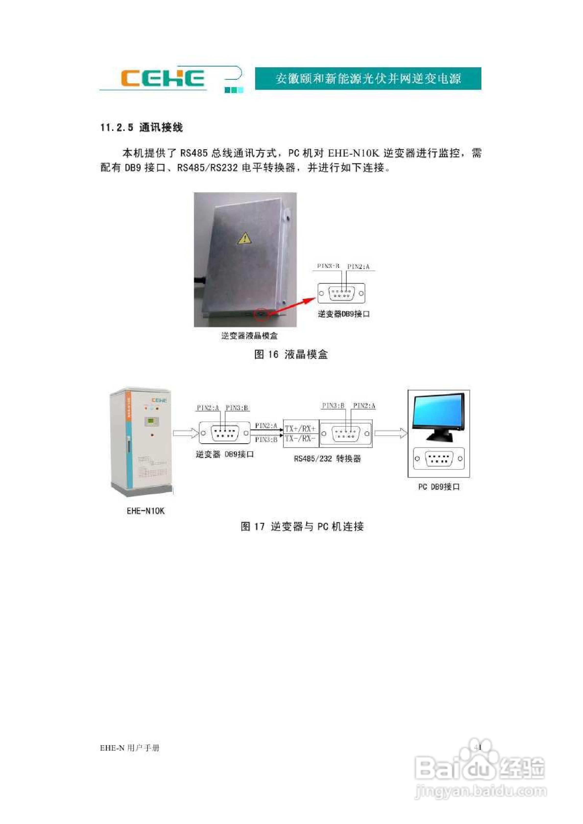 颐和新能源EHE-N10K光伏并网逆变电源用户手册:[5]