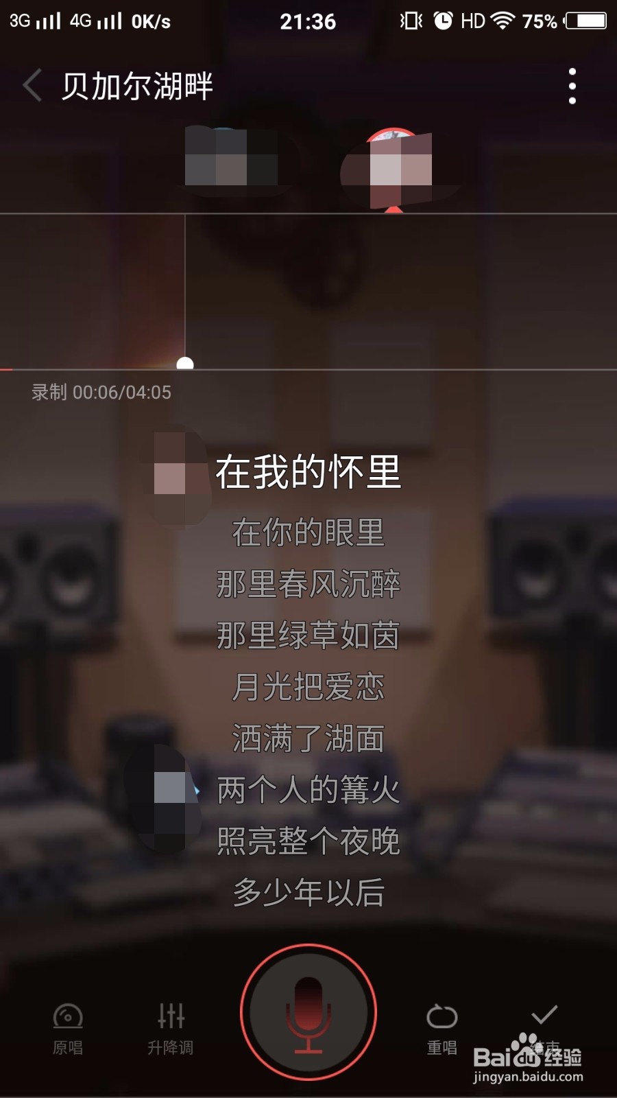 全民K歌如何自己和自己合唱