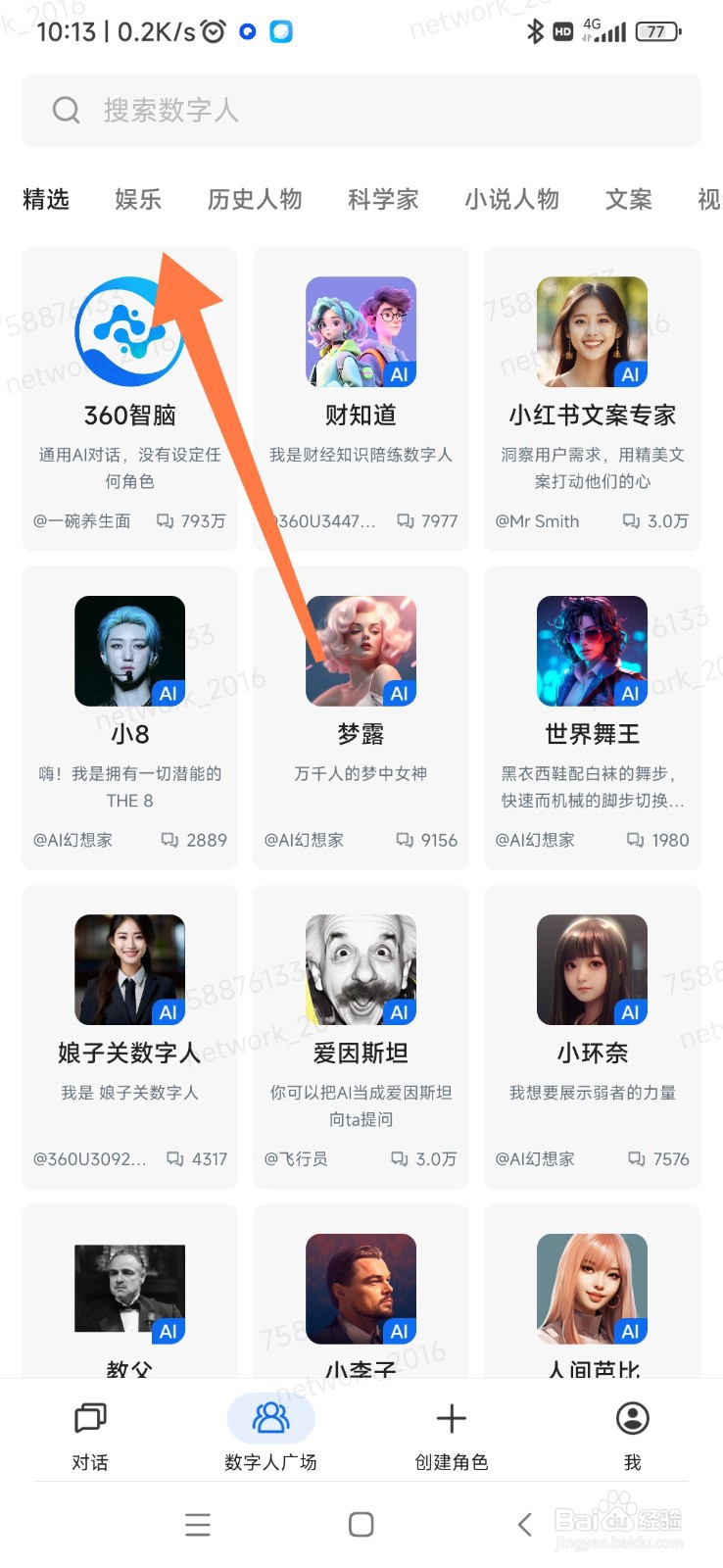 360 智脑如何找到时尚顾问