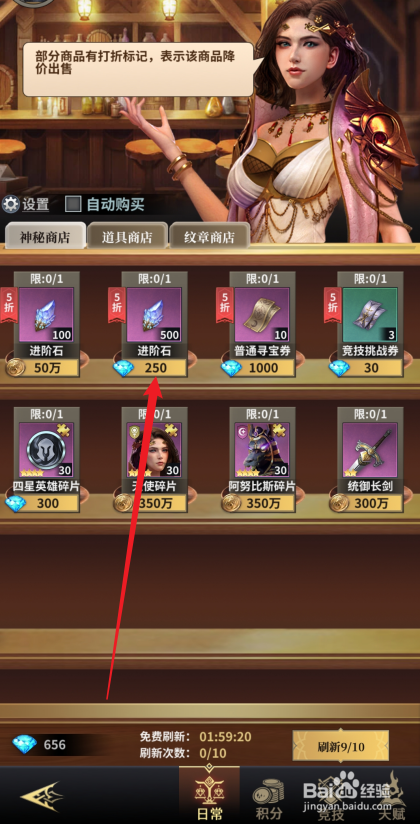 逍遥志如何购买【进阶石】