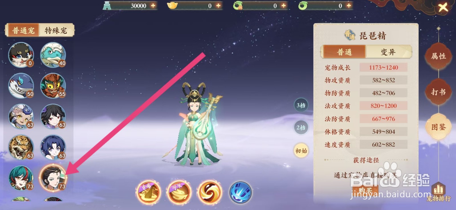 封神幻想世界如何查看琵琶精的【物攻资质】
