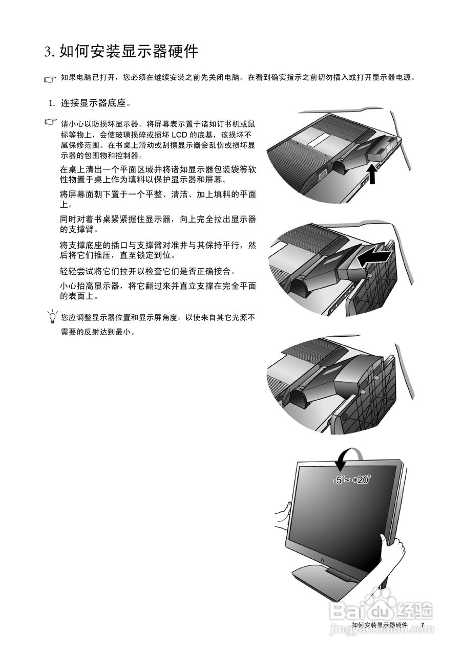 明基G2200W液晶显示器使用说明书:[1]