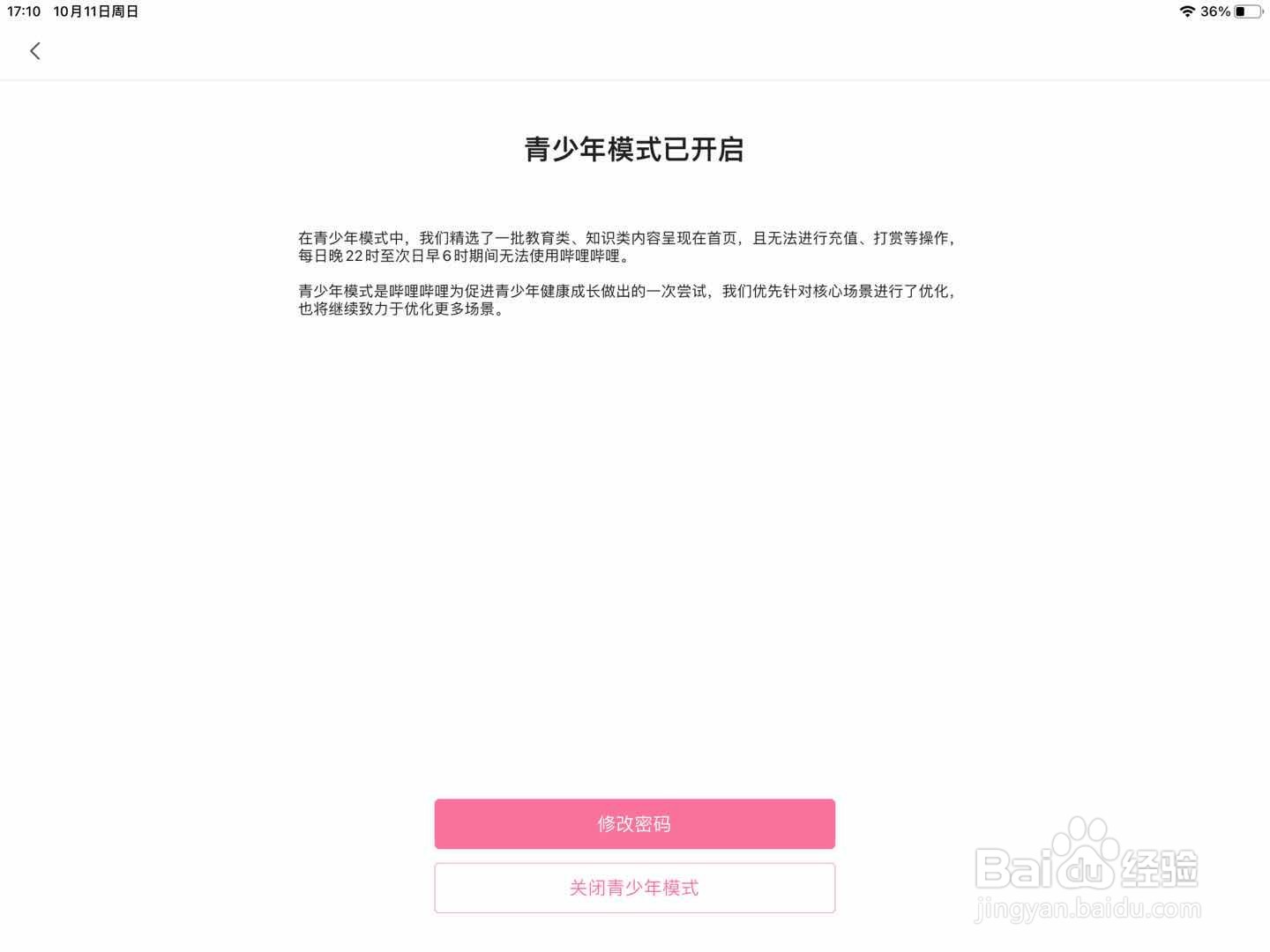 Bilibili哔哩哔哩怎么开启未成年人模式