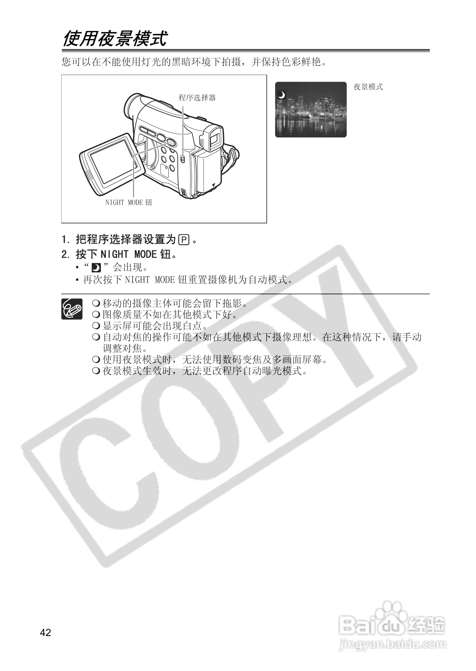 佳能MV830i数码摄像机使用说明书:[5]