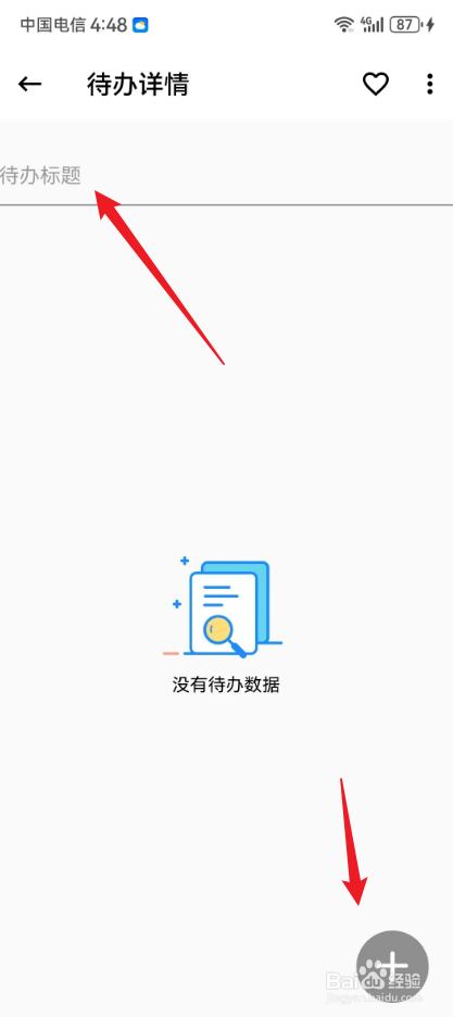 生活备忘录在哪创建待办事项
