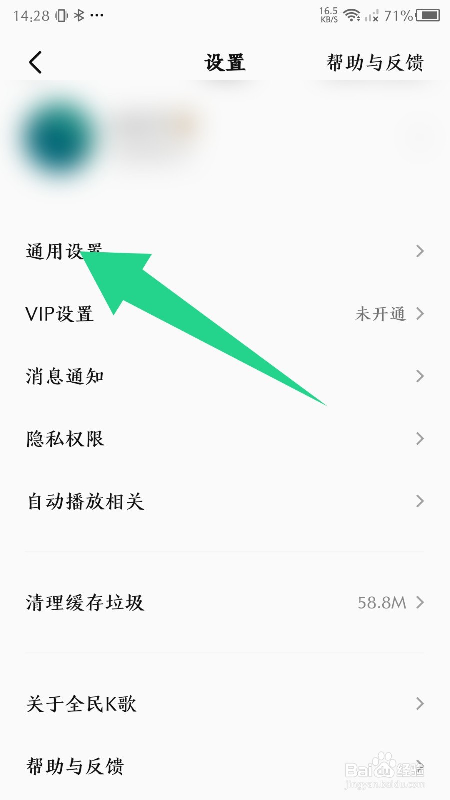 全民K歌如何设置音效