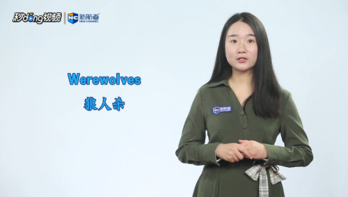 Wolf的意思什么？