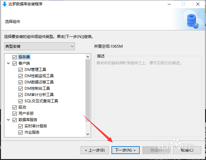 如何安装达梦数据库软件