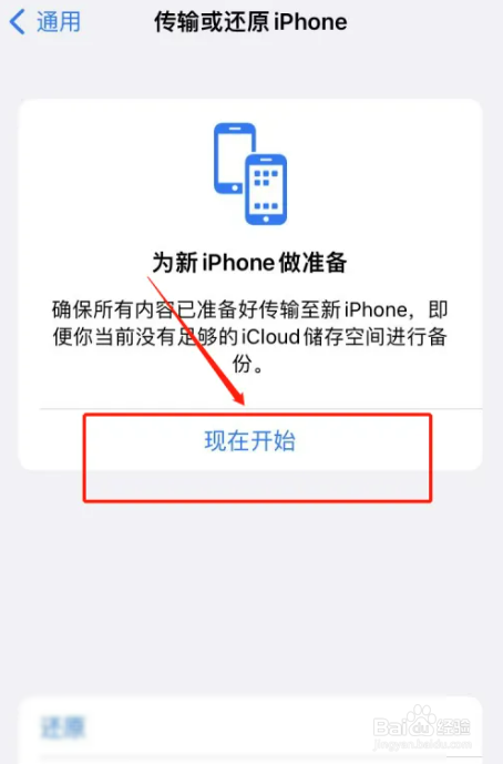 iphone数据传输到新iphone