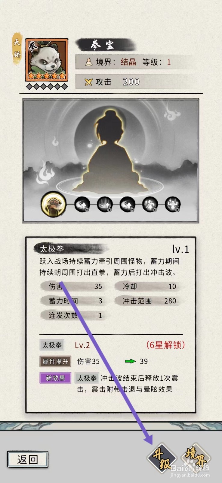 梦幻仙缘如何查看拳宝的【升级】