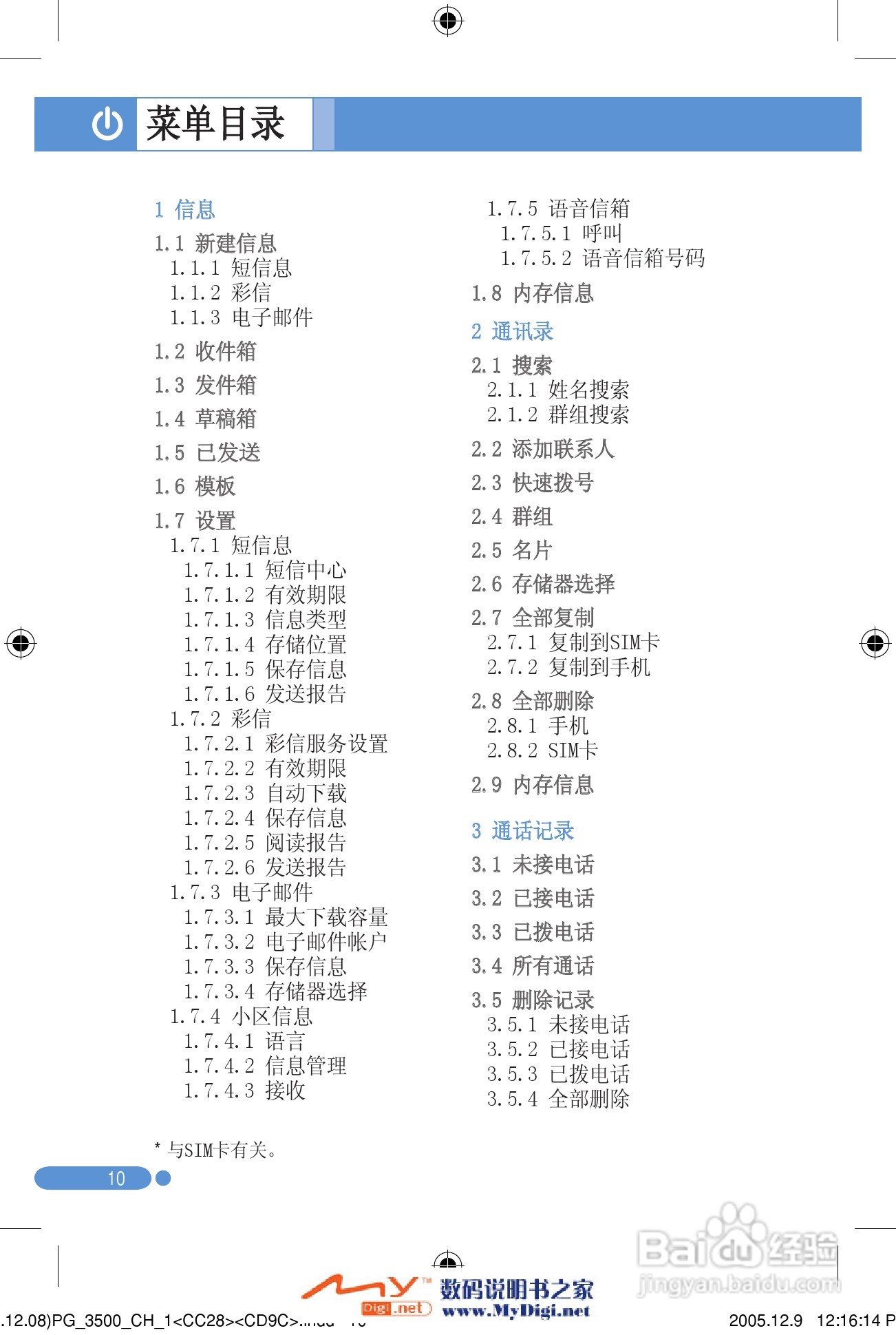 泛泰PG-3500手机说明书:[2]