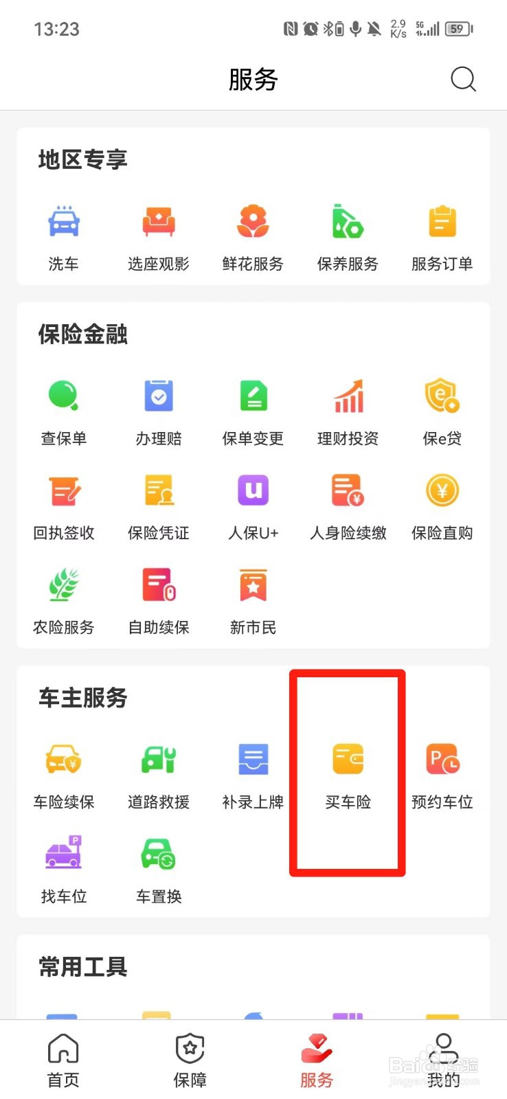 蓝牌非营运货车怎么买保险