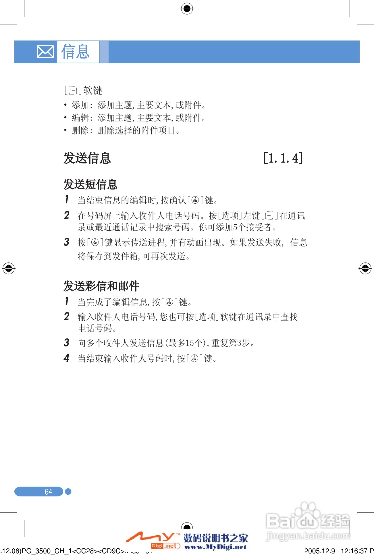 泛泰PG-3500手机说明书:[7]