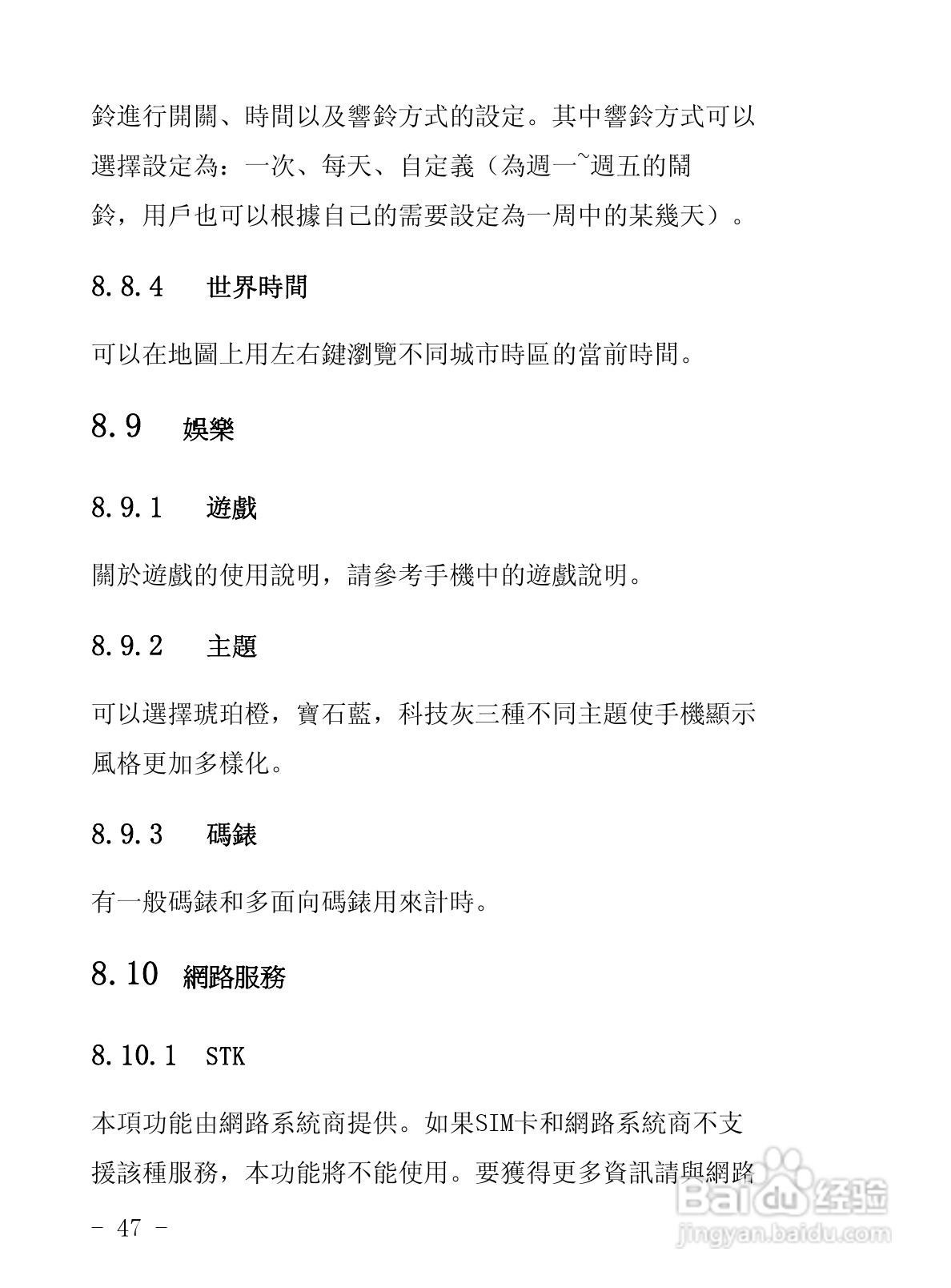 声宝GK-858型手机说明书:[5]