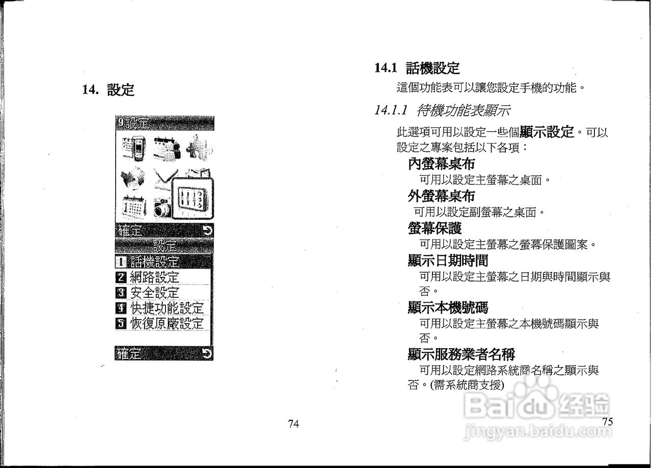 声宝GK-607型手机说明书:[4]