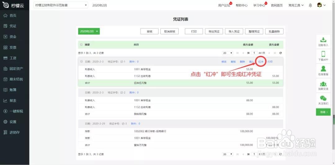 柠檬云财务软件凭证管理常见问题解决方法