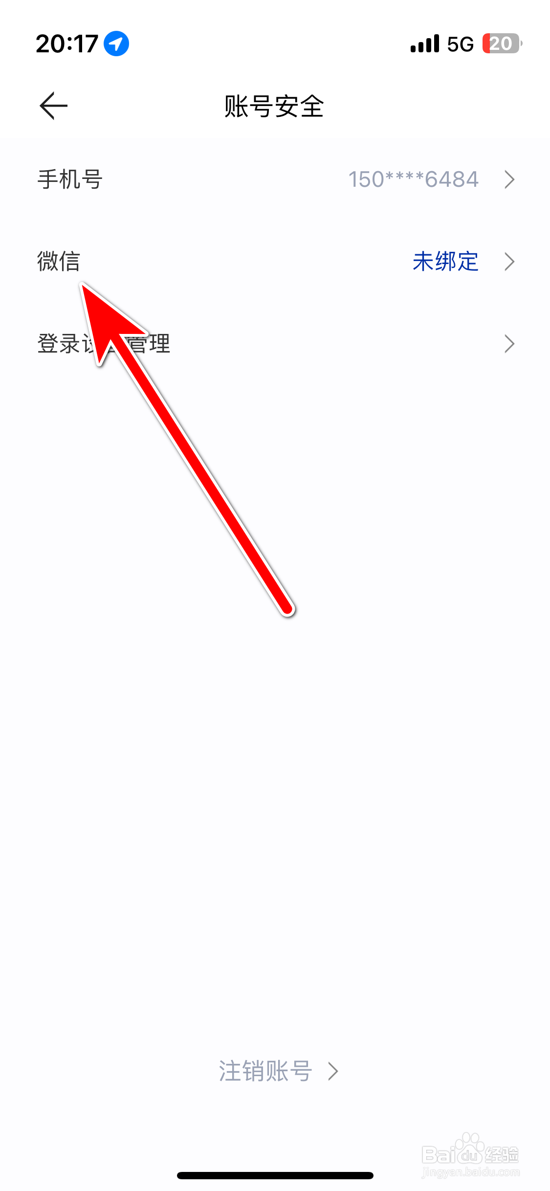 深蓝汽车如何绑定微信账号