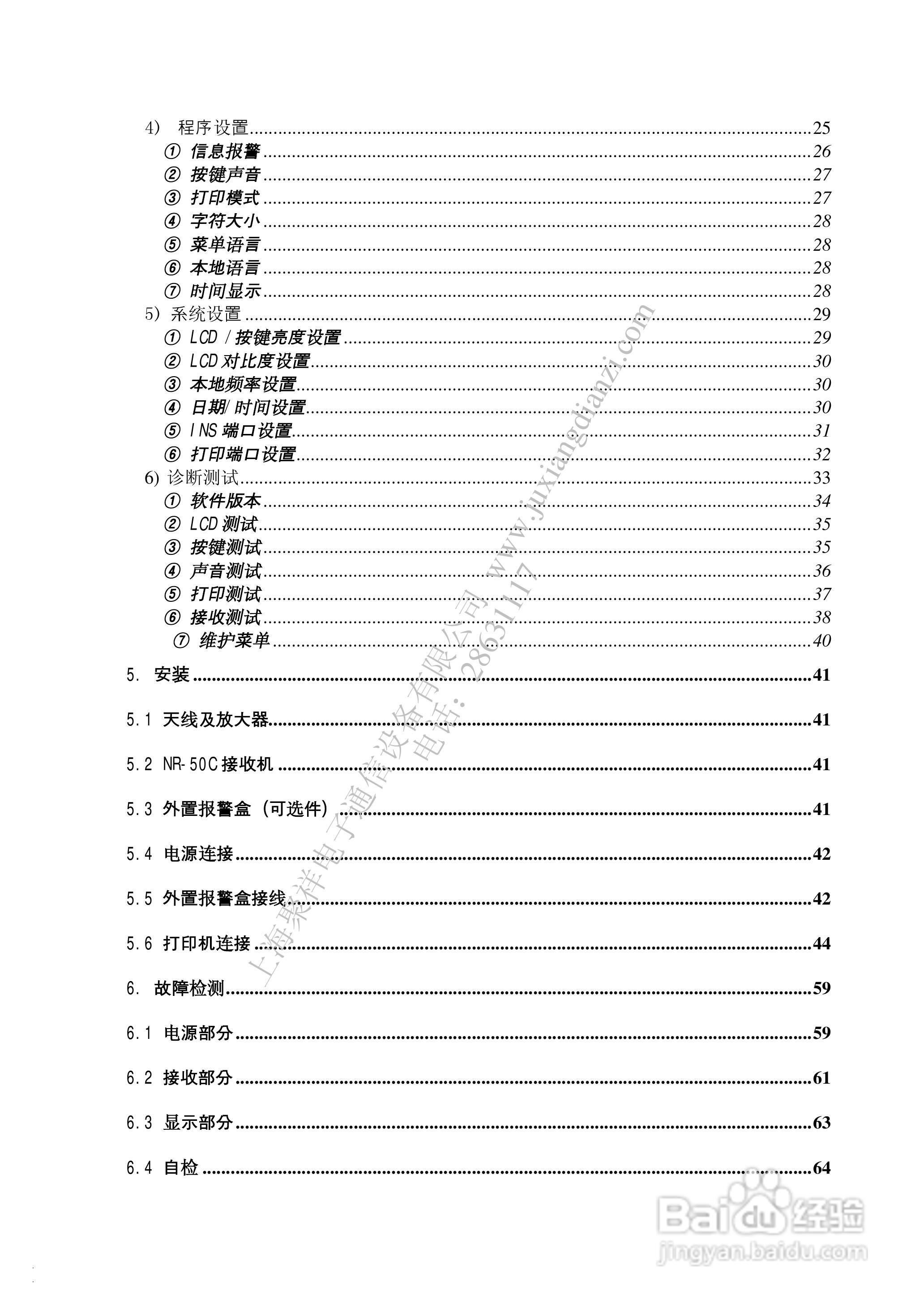 NR50航用警告接收机用户手册:[1]