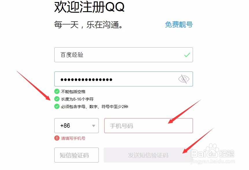 如何申请新的QQ号码