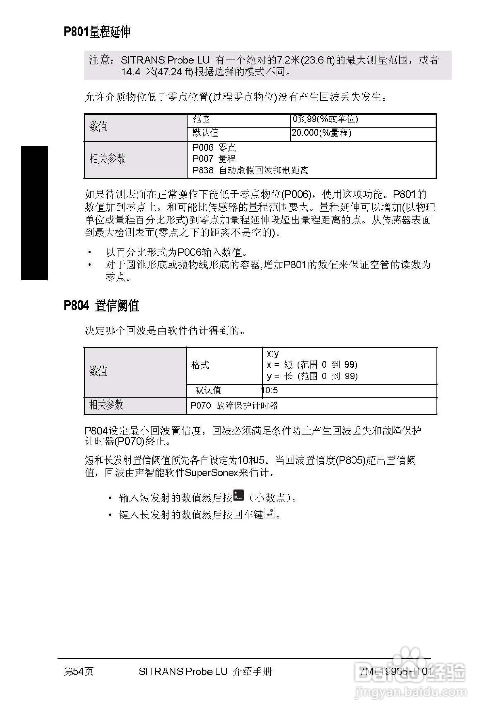 PLU系列超声波液位计使用说明书:[6]