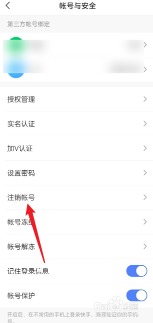 快手怎么卸载注销