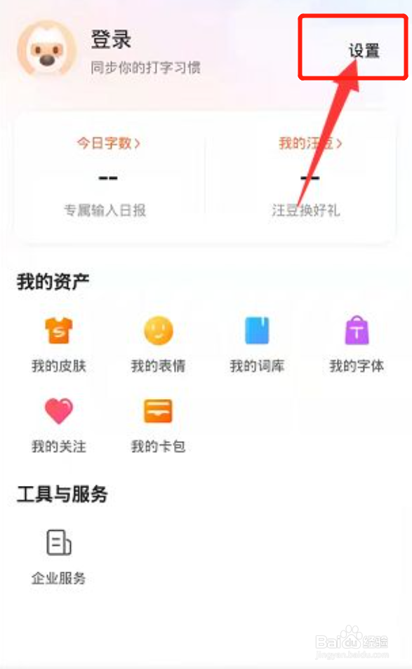 搜狗输入法在哪里开启复制翻译