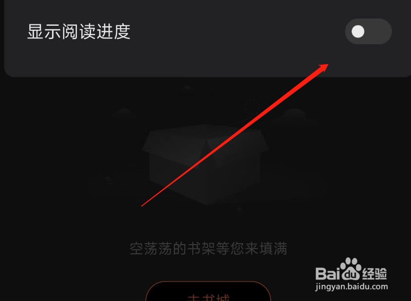 多看书架如何显示阅读进度