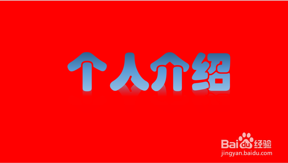 公司内部竞聘ppt怎么做