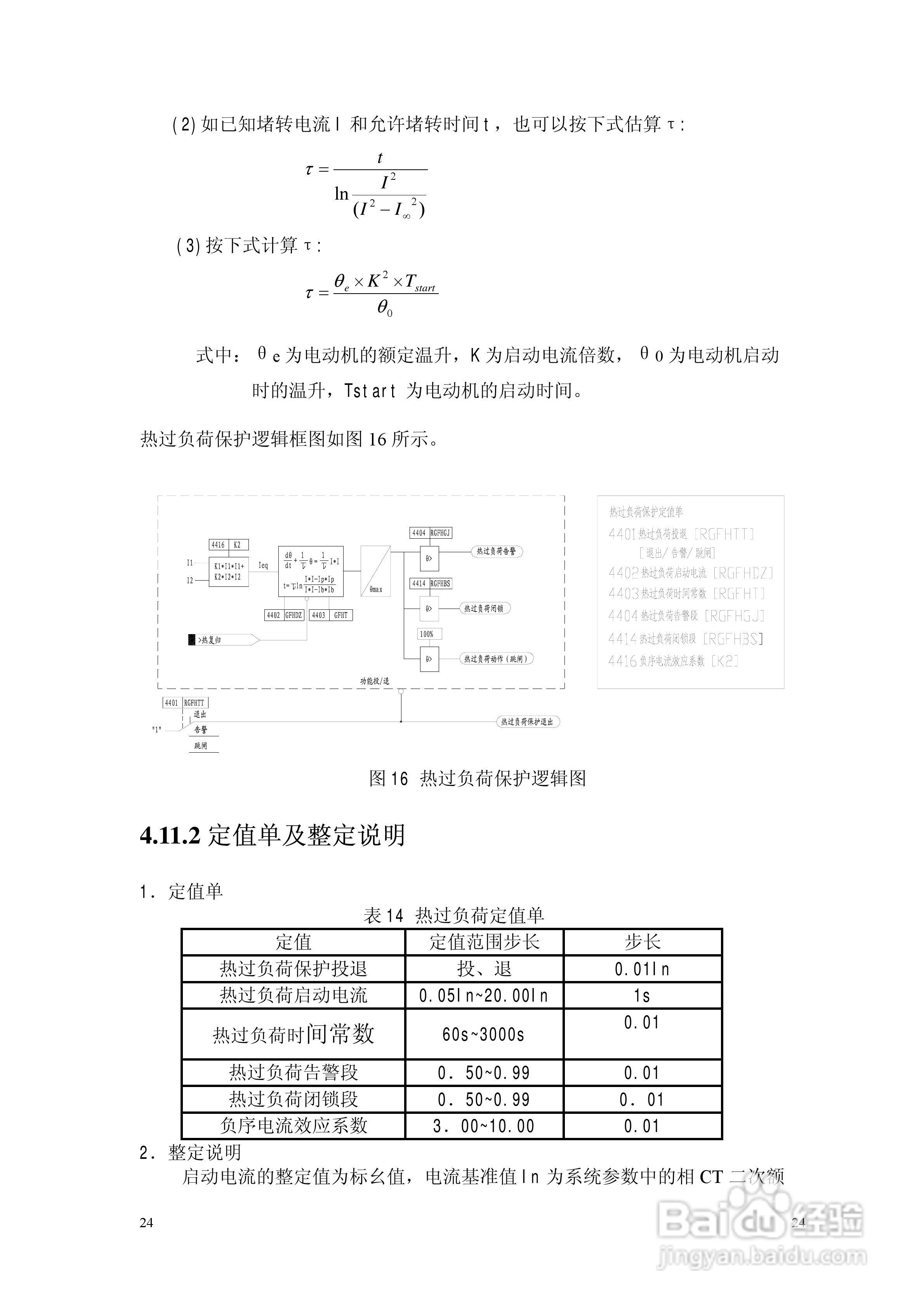 NSP783(V2[1].0)电动机保护及测控装置技术说明书:[3]
