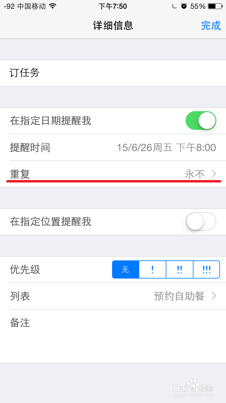 如何用iPhone订提醒事项