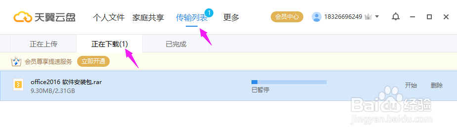 天翼云盘如何安装和使用