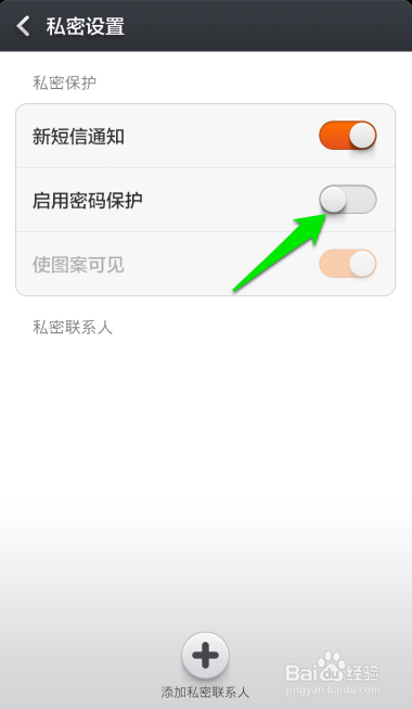 怎样设置私密短信--不让别人看到个别短信的设置