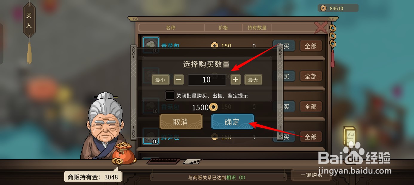 大侠立志传如何获得青菜包