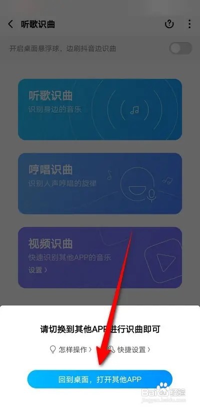 如何设置使用酷狗音乐视频识曲