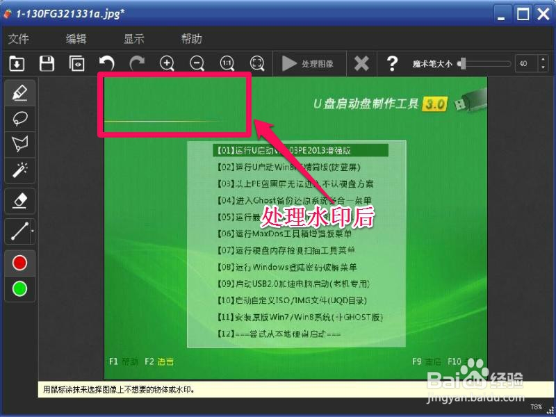 图片上的水印怎么去掉