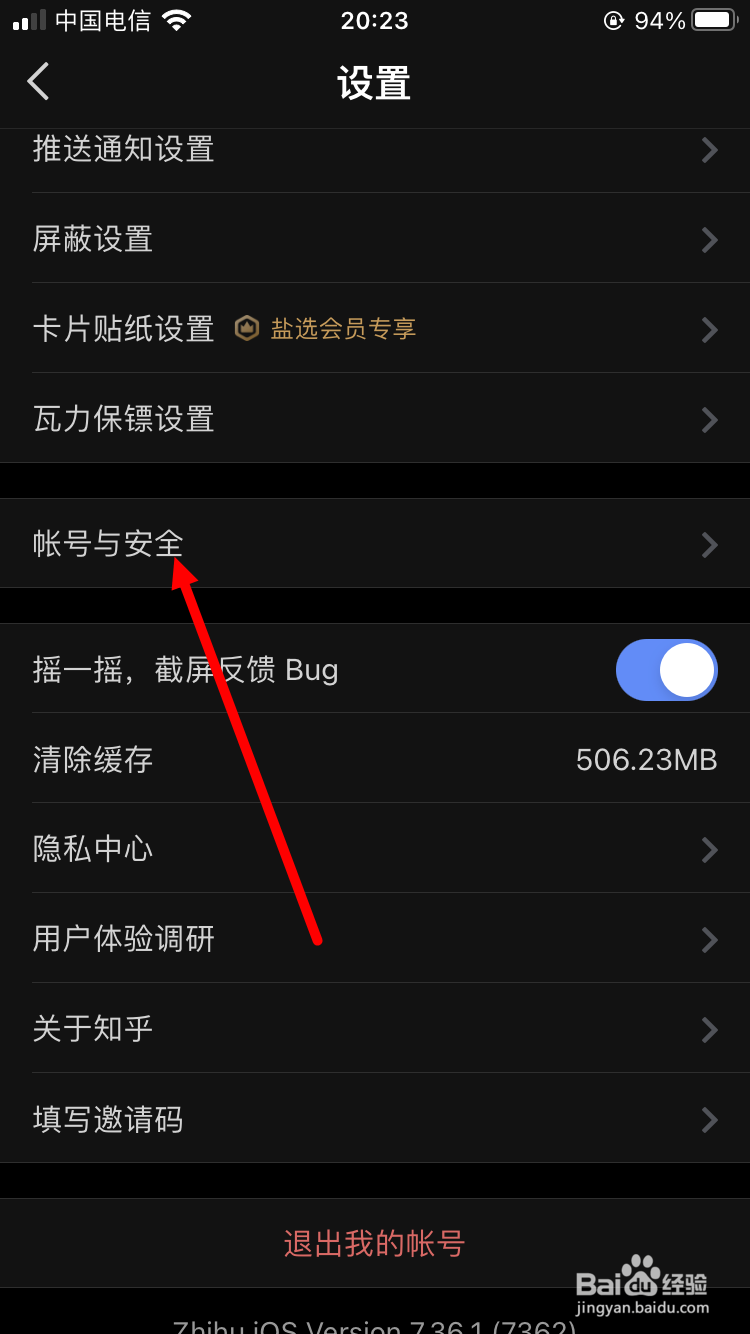 知乎如何绑定QQ帐号