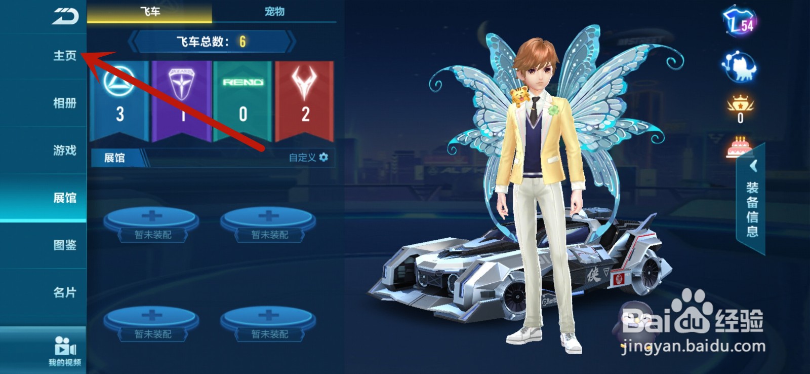 QQ飞车手游怎么修改昵称