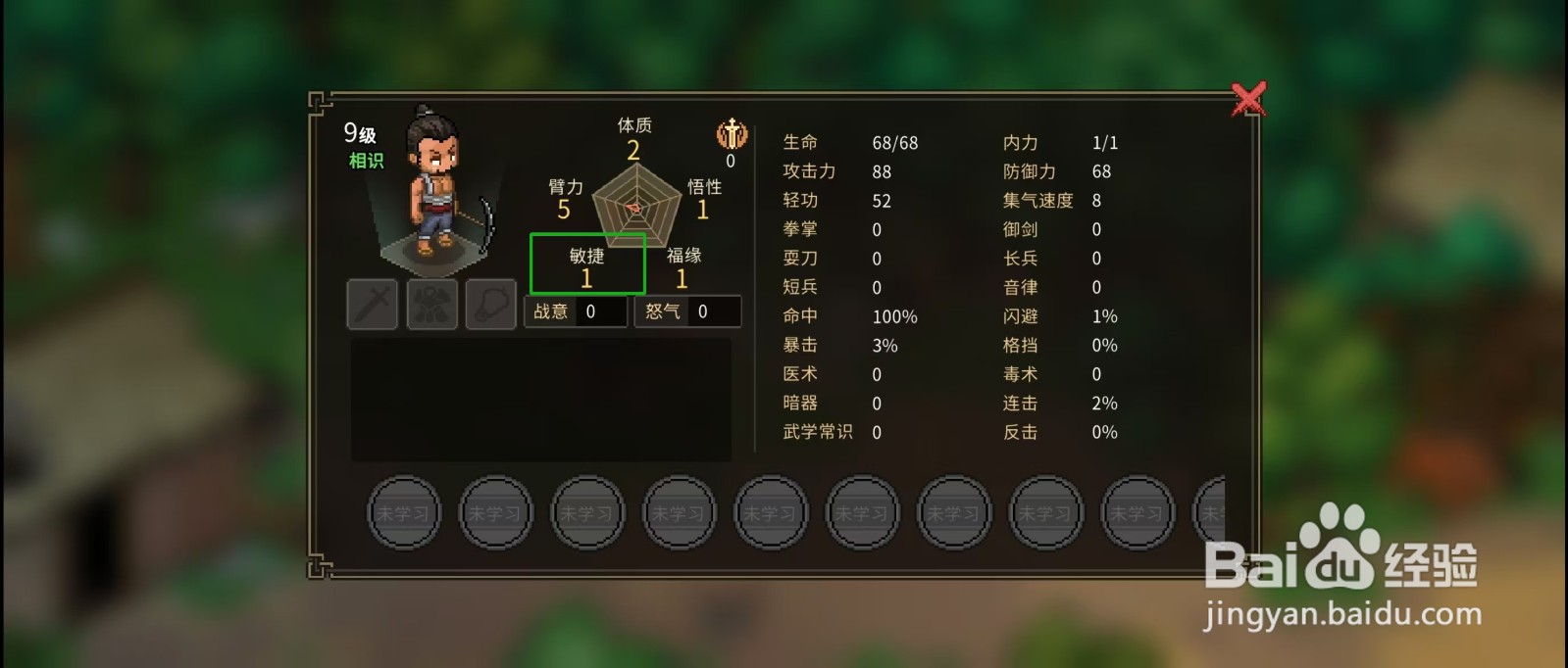大侠立志传怎样查看采石匠的【敏捷】