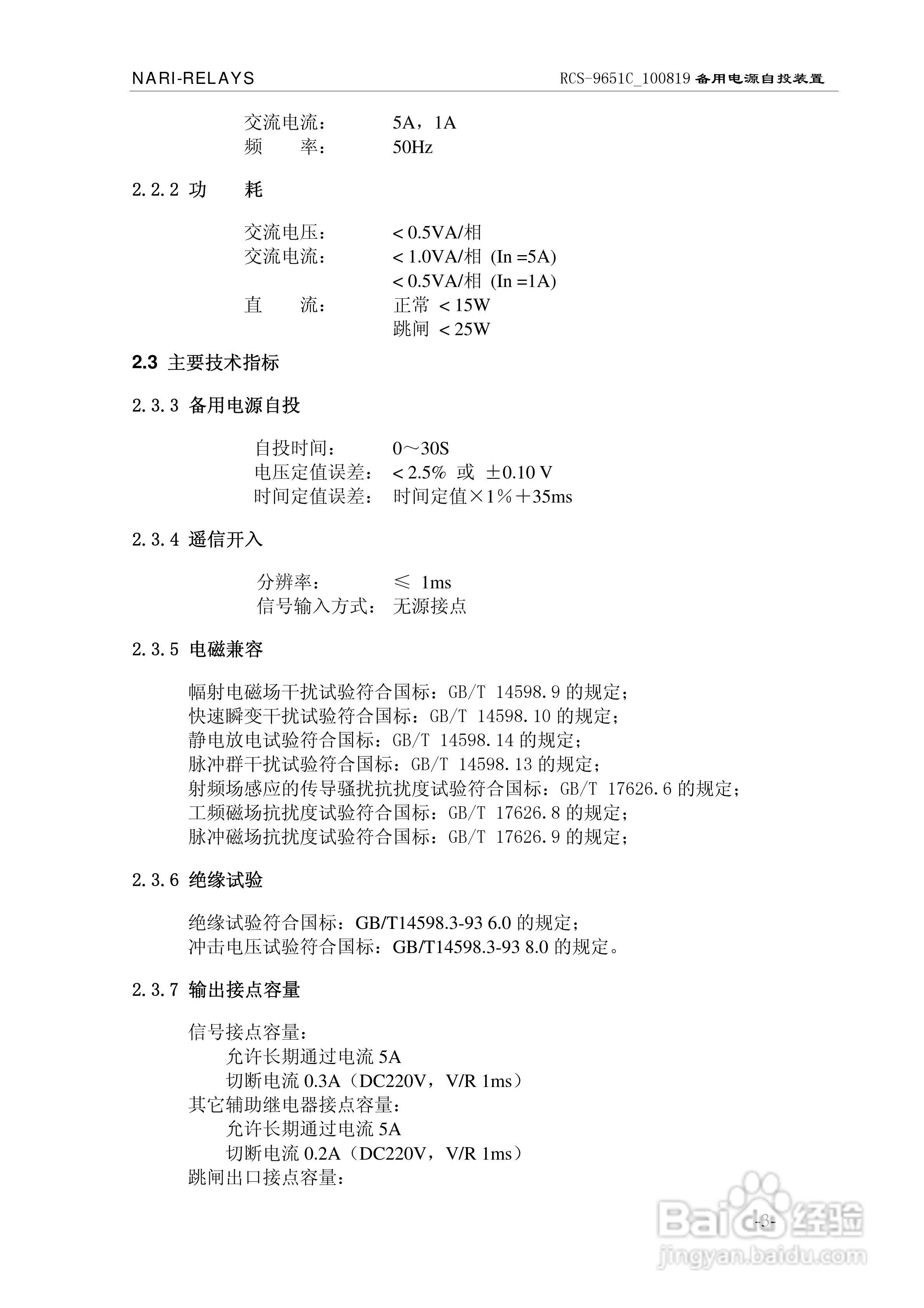RCS-9651C/100819备用电源自投装置说明书:[1]
