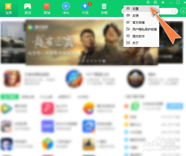 怎么设置360软件管家进行安装包安成后自动清理