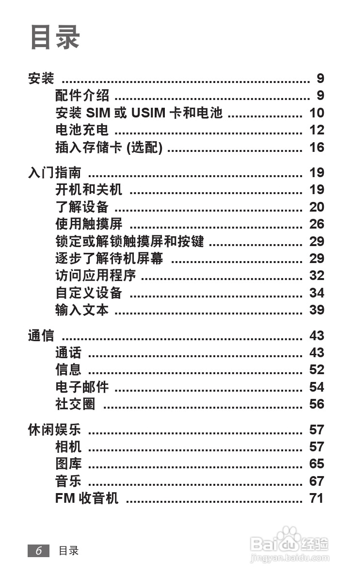 三星GT-S5690手机使用说明书:[1]