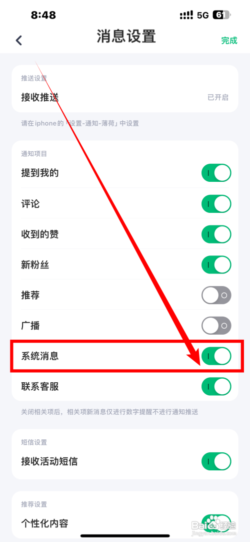 怎样打开薄荷App系统消息