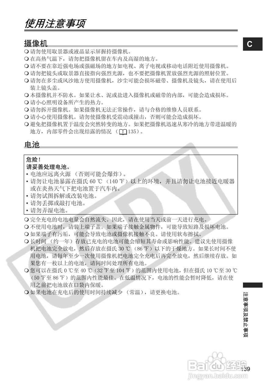 佳能MVX40i数码摄像机使用说明书:[14]