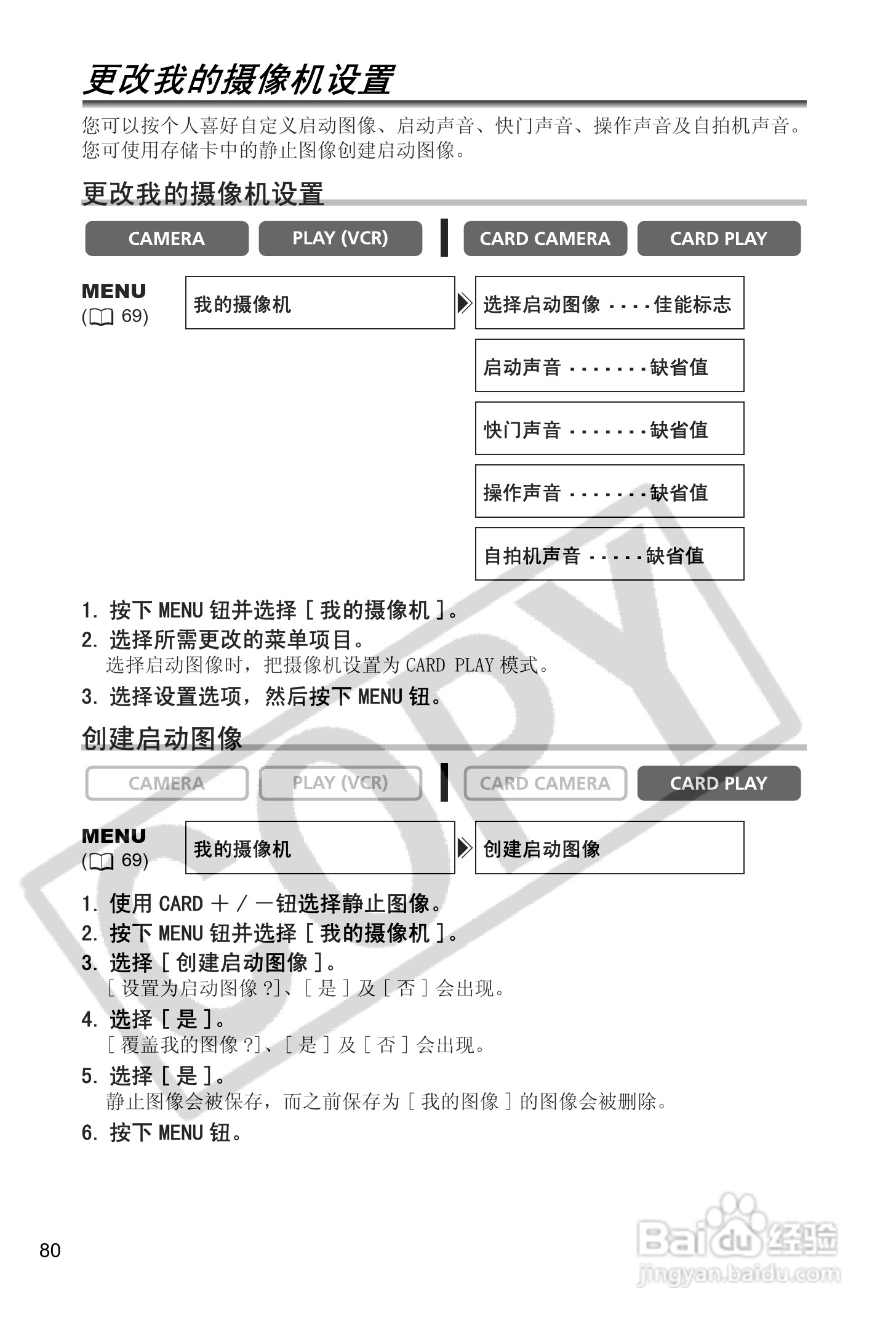 佳能MVX45i数码摄像机使用说明书:[8]