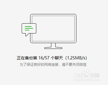 微信聊天记录备份与恢复方法