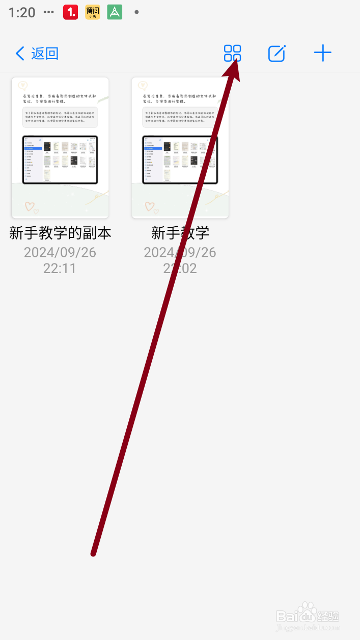 【自由笔记】如何切换笔记排列