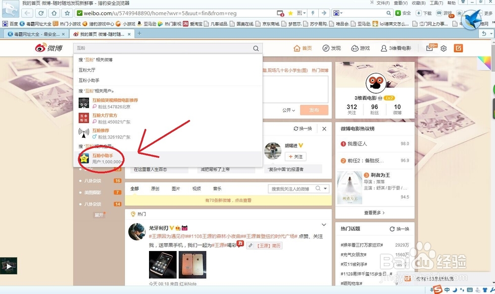 微博如何有效的增加粉丝量