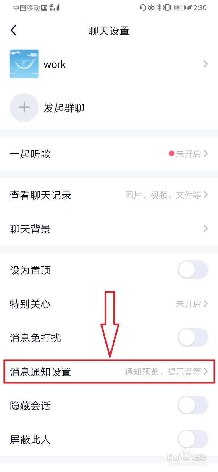 新版手机QQ如何设置专属铃声