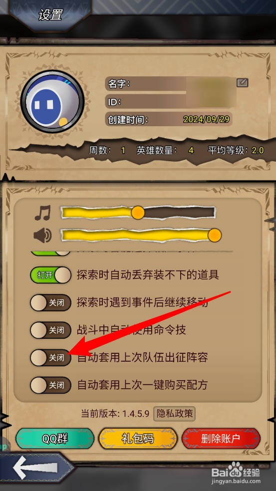 奇境小镇怎么打开战斗自动设置