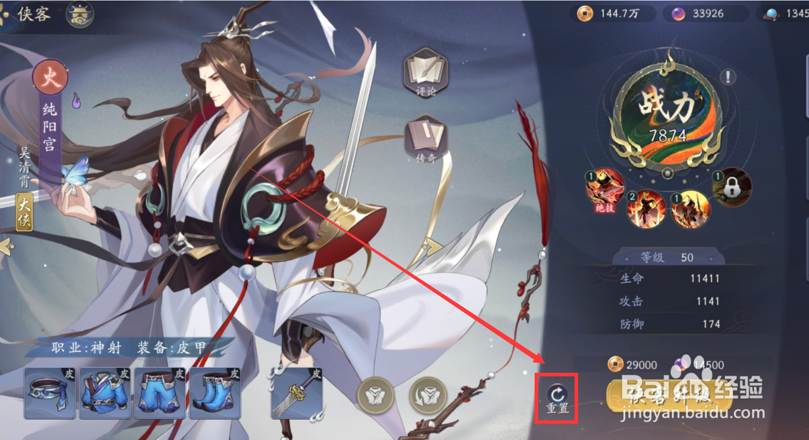 武林闲侠怎么重置侠客